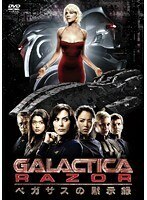 【中古】GALACTICA スピンオフTVムービー RAZOR ペガサスの黙示録 b49705【レンタル専用DVD】