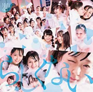 【中古】《バーゲン30》らしくない(Type-C) / NMB48 c13755 【中古CDS】