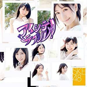 【中古】《バーゲン30》アイシテラブル！(Type-C)(シングル) / SKE48 c12285【中古CDS】