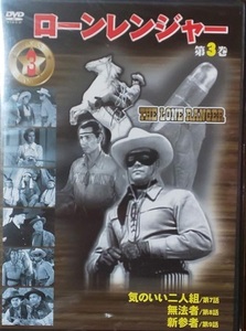 【中古】ローンレンジャー3 b49620【中古DVD】