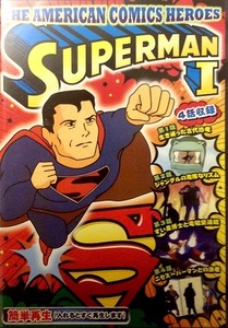 【中古】SUPERMAN?日本語吹き替え版PRESSED IN TAIWAN【訳あり】 b49563【中古DVD】