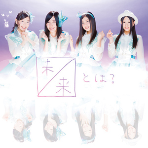 【中古】《バーゲン30》未来とは? (DVD付)(Type-A)(初回生産限定盤) / SKE48 c12279【中古CDS】