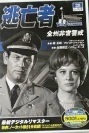 【中古】逃亡者 シーズン2 vol.28 全州非常警戒 b49700【中古DVD】