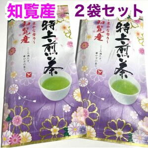 知覧産特上煎茶 ２袋セット 緑茶 日本茶 国産 鹿児島県知覧産 特上煎茶知覧茶