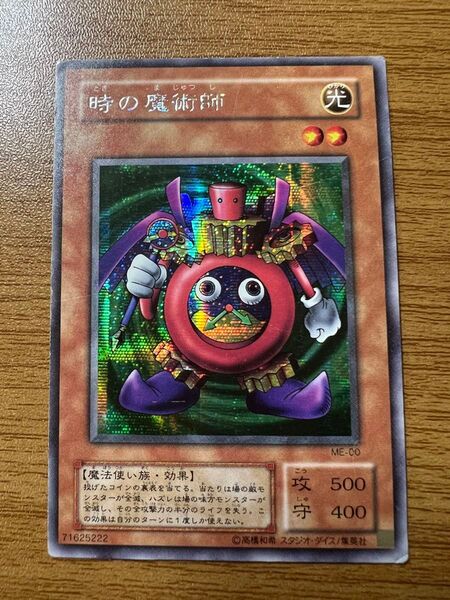 遊戯王/時の魔術師/シークレットレアなSE