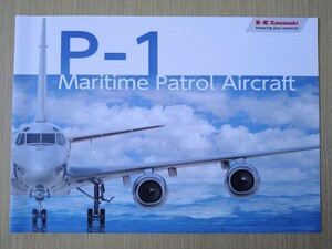 非売品 Kawasaki P-1哨戒機 パンフレット 海上自衛隊 A4サイズ 見開き 英語 希少レア