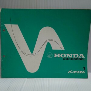  Honda parts list CBX650 custom RC13