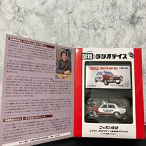 【美品】昭和のラジオデイズ　ニッサン　スカイライン 1800デラックス　ニッポン放送 ラジオカー　トミカリミテッドヴィンテージ _画像2