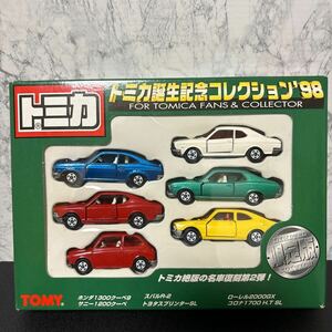 トミカ 誕生記念コレクション98 絶版の名車復刻第2弾　リミテッドエディション限定版