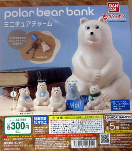 polar bear bank ミニチュアチャーム 全5種セット　ポーラーベアバンク　ガシャポン