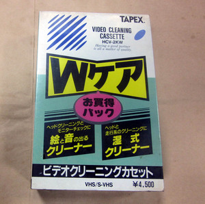 VHSビデオ ヘッドクリーニングカセット 未使用品 TAPEX HCV-2KW　VHS/S-VHS