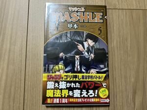 【新品未読・初版・帯付き】マッシュル MASHLE 5巻 甲本一先生