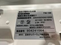 Tupperware 日本タッパーウェア 電解水素水生成器S1 TW-100 アルカリイオン整水器 ★現状品※通電確認のみ●外観良好_画像9