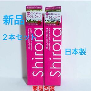 新品　未開封　シローラ　クレイホワイトニング　歯磨き粉　100g ベリーミント　2本