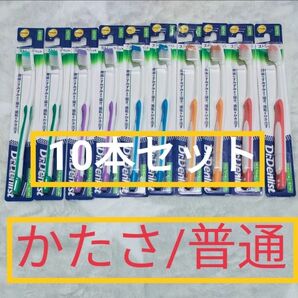 歯ブラシ10本セット　ストレート　硬さ普通