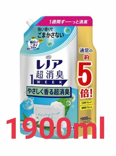 レノア 超消臭1WEEK 柔軟剤 フレッシュグリーン つめかえ用 大容量 1900mL(約5倍) 柔軟仕上げ剤 P&G