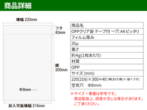 OPP クリア袋 A4ぴったりサイズ テープ付き 220mm×300mm＋40mm 1000枚(100枚×10セット) 35μ フレームシール加工 空気穴付き 透明封筒_画像7