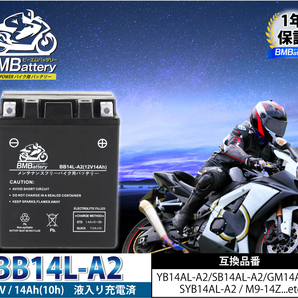 BB14L-A2 BMバッテリー 充電 液注入済み バイク バッテリー( 互換：YB14L-A2 SB14L-A2 SYB14L-A2 GM14Z-3A M9-14Z )の画像2