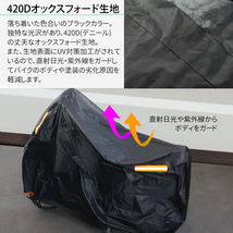 バイクカバー 厚手 防水 M XL 420D スクーター 中型 小型 ミニバイク 防水 UVカット 防汚 鍵穴付き オックス生地 125cc 250cc など_画像5