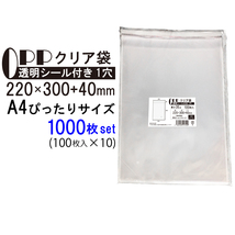 OPP クリア袋 A4ぴったりサイズ テープ付き 220mm×300mm＋40mm 1000枚(100枚×10セット) 35μ フレームシール加工 空気穴付き 透明封筒_画像1