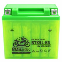 バイク ジェル バッテリー YTX5L-BS 互換【BTX5L-BS】BM Battery 充電・液注入済み(CTX5L-BS FTX5L-BS GTX5L-BS KTX5L-BS) 18か月保証_画像5