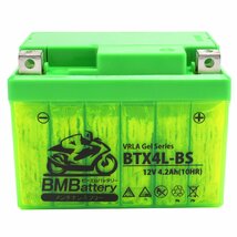 バイク ジェル バッテリー YTX4L-BS 互換 BTX4L-BS(G) BM Battery ジェルタイプ 充電 液注入済み( YT4L-BS FT4L-BS YTX4L-BS)18か月保証_画像5