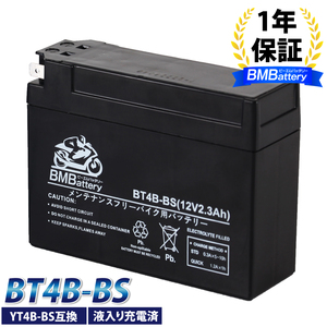 BT4B-BS BMバッテリー 充電 液注入済み 高品質バイク バッテリー（互換：YT4B-BS/CT4B-5/YT4B-5/GT4B-BS/FT4B-5) 1年保証