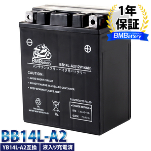 BB14L-A2 BMバッテリー 充電 液注入済み バイク バッテリー( 互換：YB14L-A2 SB14L-A2 SYB14L-A2 GM14Z-3A M9-14Z )の画像1