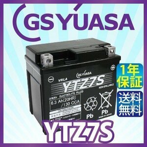 GS YUASA YTZ7S 最高品質 バイク バッテリー 充電 液注入済み GSユアサ (互換: PSZ7S BTZ7S TTZ7S FTZ7S BG7ZS)