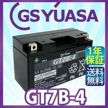 GS YUASA GT7B-4 最高品質 バイク バッテリー 充電 液注入済み GSユアサ (互換：YT7B-BS FT7B-4 ST7B-4 )_画像1