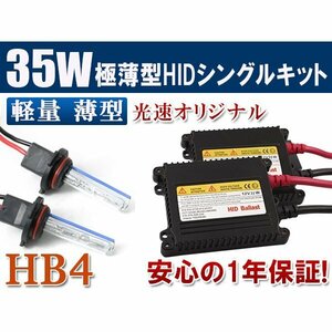 HIDキット 12V 35W HB4 3000K 4300k 6000k 8000k 10000k 12000k 30000k フォグランプ ヘッドライト HID KIT 1年保証