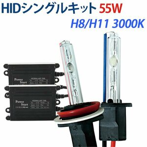 HIDキット 55W H8/H11 3000K イエロー HID 超薄バラスト 交流式 AC フォグランプ ヘッドライト HID H8/H11 55W フォグ 1年保証 送料無料