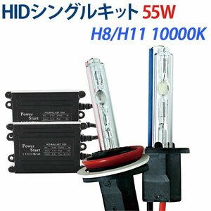 HIDキット 55W H8/H11 10000K HID 超薄バラスト 交流式 AC フォグランプ ヘッドライト HID H8/H11 55W フォグ 1年保証 送料無料