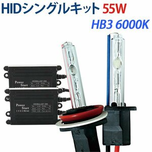 HIDキット 55W HB3 6000K ホワイト HID 超薄バラスト 交流式 AC フォグランプ ヘッドライト HID HB3 55W フォグ 1年保証 送料無料