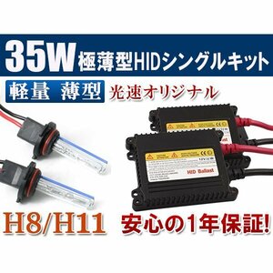 HIDキット 12V 35W H8 H11 3000K 4300k 6000k 8000k 10000k 12000k 30000k フォグランプ ヘッドライト HID KIT 1年保証