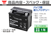 台湾 YUASA YTX5L-BS バイクバッテリー ( 互換：CTX5L-BS FTX5L-BS GTX5L-BS KTX5L-BS STX5L-BS ) 液入り 充電済み_画像3