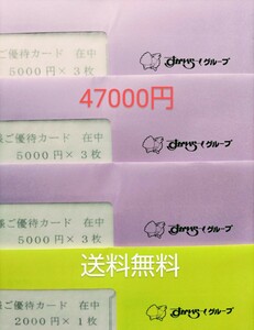 ☆最新　すかいらーく株主優待券 47000円 　株主優待カード　ガスト　バーミヤン