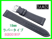 [ネコポス送料180円]18mm バンビ ラバータイプ バンド BGB001W1P 白ステッチ 時計ベルト_画像2