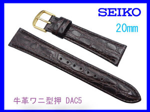 [ネコポス送料180円] 20mm こげ茶 DAC5 SEIKO セイコー 牛革ワニ型押 こげ茶 DAC5 切り身はっ水ステッチ付 新品未使用国内正規品