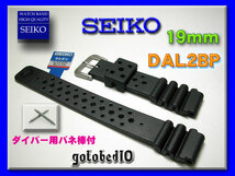 [ネコポス送料180円] 19mm DAL2BP SEIKO ダイバー用バネ棒付 ウレタン_画像1