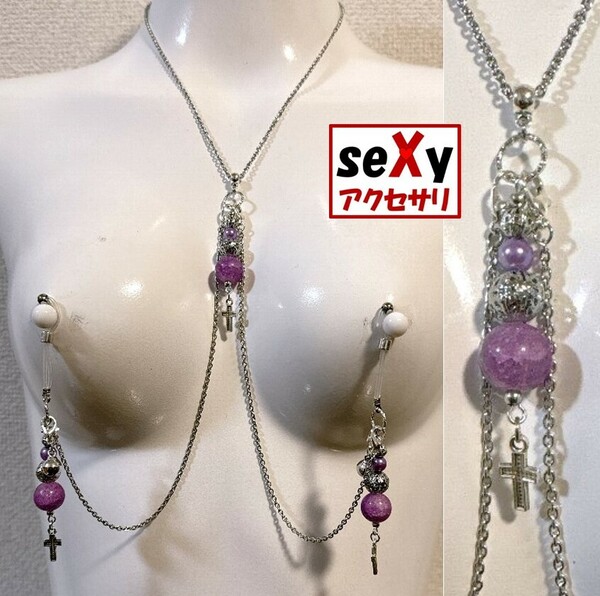 【ハンドメイド】seXyアクセサリ★ネックレス＆ニップルチャーム　SNN184