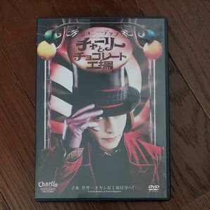 チャーリーとチョコレート工場DVD／ティムバートン （監督） ジョニーデップフレディハイモア