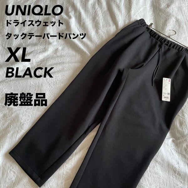 【大人気/完売品】【ブラック】【XL】ドライスウェットタックテーパードパンツ