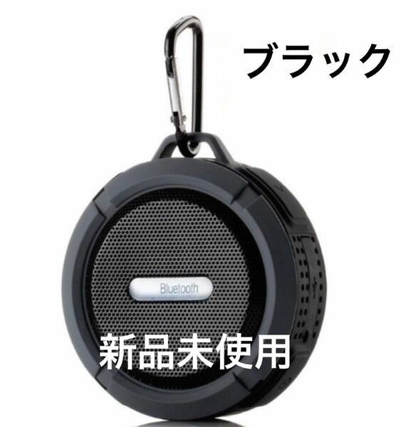 【390020F】ポータブルスピーカー ワイヤレススピーカー bluetoothスピーカー カラビナ 吸盤付き 防水 コンパクト 
