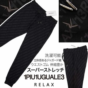 [新品]1PIU1UGUALE3 RELAX【XL】定価17930円 スーパーストレッチ ジャージ ジョガーパンツ ロゴ ウエストゴム ウノピゥウノウグァーレトレ