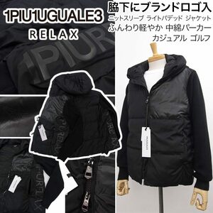 [新品]1PIU1UGUALE3 RELAX【L】今季品 脇下にブランドロゴ入 ふんわりと軽やかな中綿ジャケット ブルゾン 黒 ウノピゥウノウグァーレトレ 