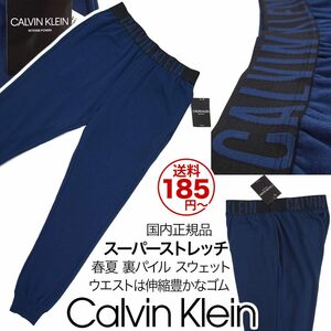 [新品]カルバンクライン【L (日本XL)】国内正規品 春夏 ジョガーパンツ 裏パイルスウェット ウエストゴム スーパーストレッチ [送料185円]