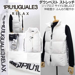 [新品]1PIU1UGUALE3 RELAX【XXL】ダウンベスト ジップロゴ 伸縮豊かなストレッチダウン ジャケット ブルゾン ウノピゥウノウグァーレトレ