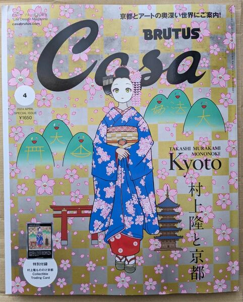 付録付【新品】Casa BRUTUS増刊 2024年4月号増刊 村上隆 カード付 トレカ TAKASHI MURAKAMI