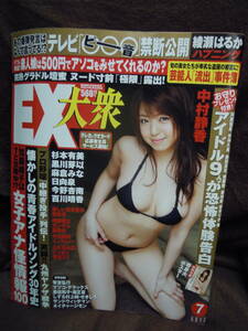 X-24　雑誌　EX大衆　平成24年６月２５日　付録中村静香実物大ポスター付　杉本有美　黒川芽衣　今野杏南